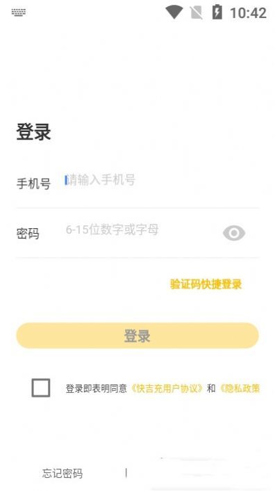 快吉充截图