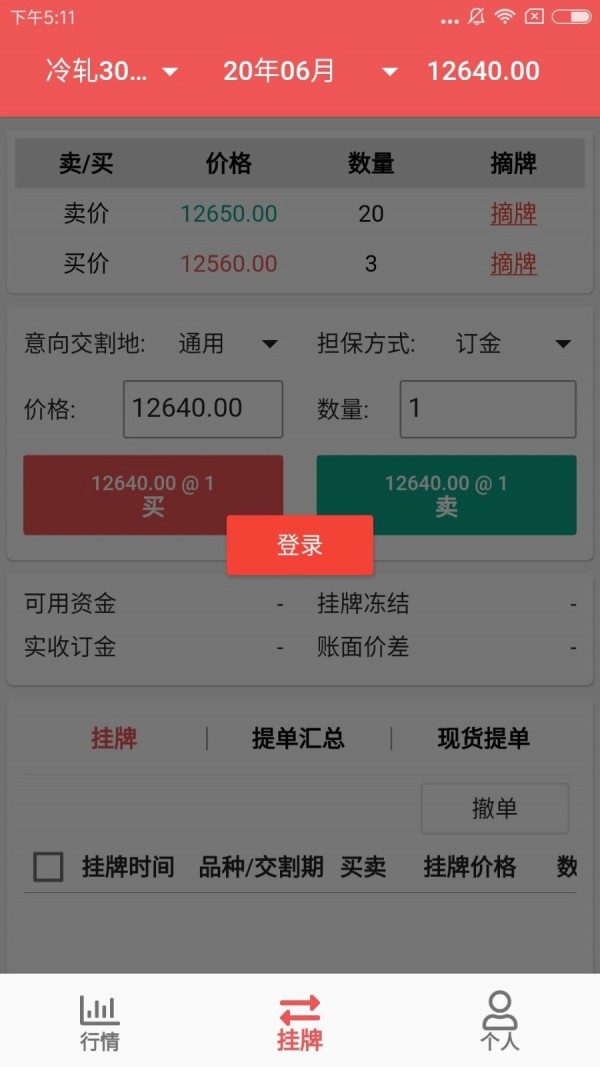 不锈钢掌上行截图