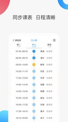 智慧家校截图
