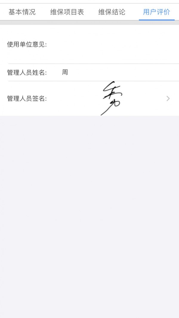 电梯大师物业端截图