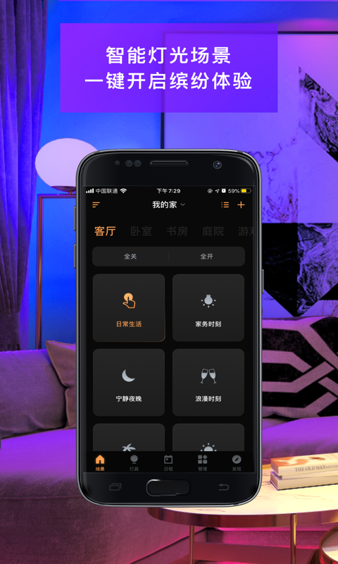 智能家居照明截图