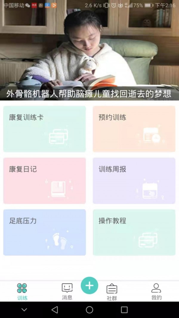 大艾健康宝客户端截图