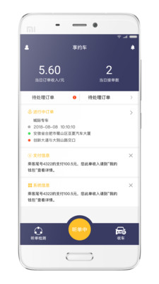 享约车司机截图