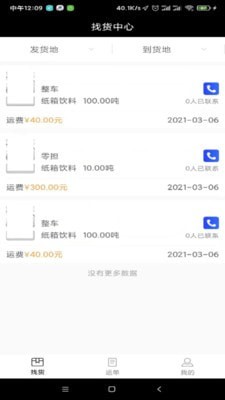 骏功司机截图