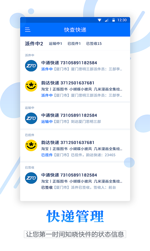 物流查询宝截图