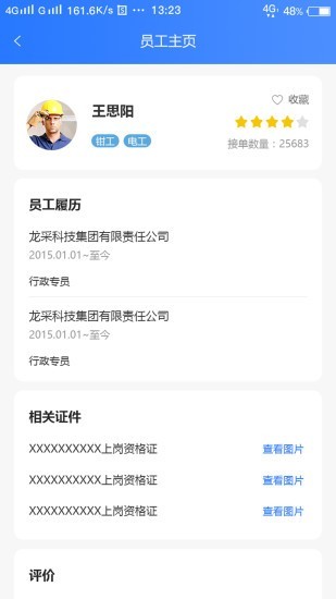 调工遣匠截图
