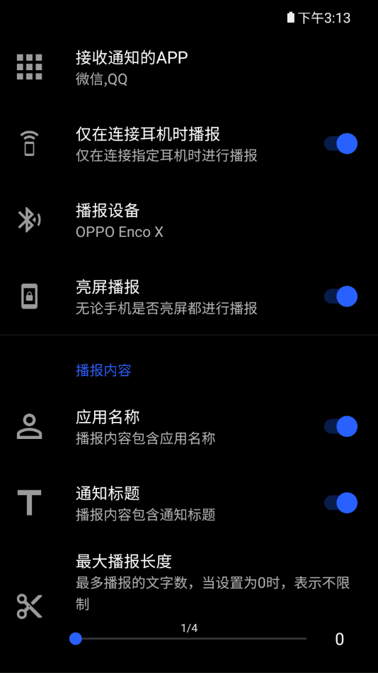 读出通知截图