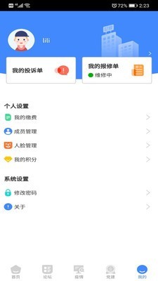 东祥社区截图