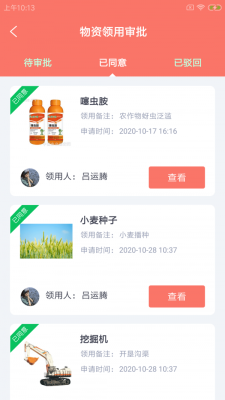 邯夫农管云截图