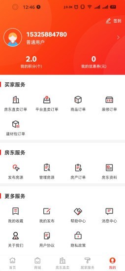 房东直卖截图