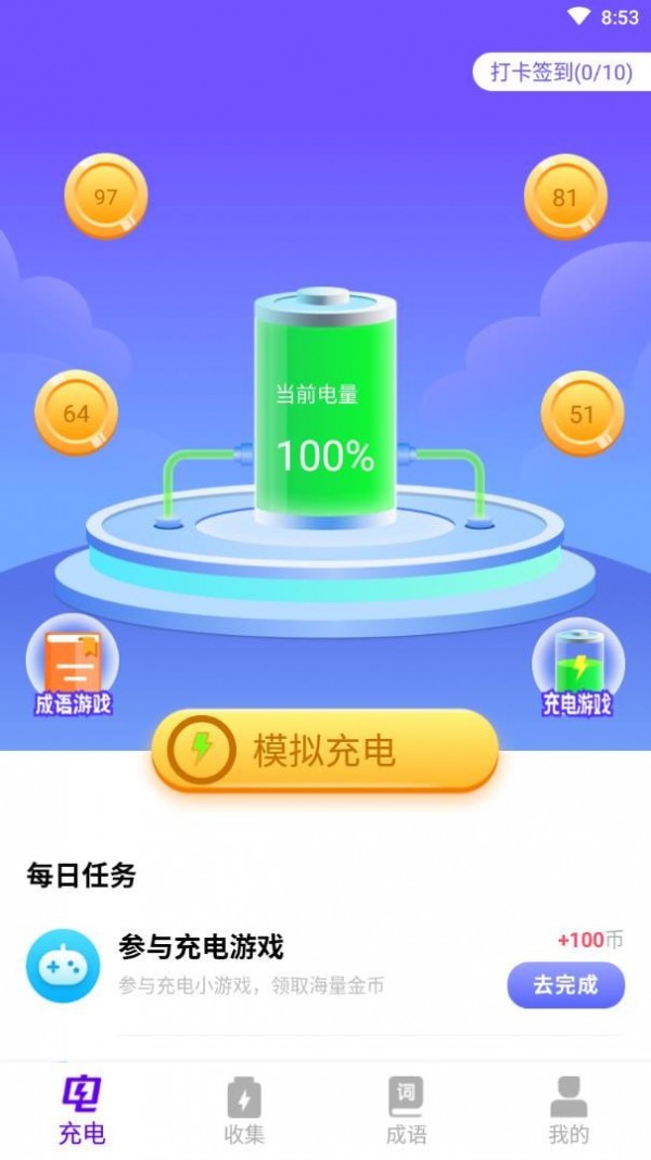 充电宝箱截图