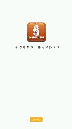 中国保险万事通截图