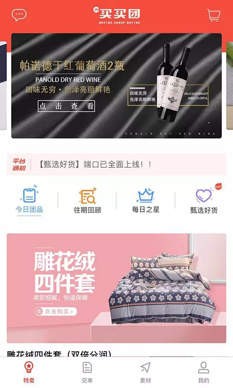 买买团截图