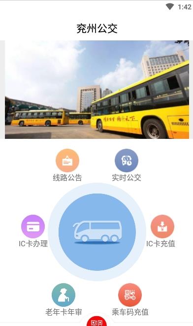 兖州公交截图