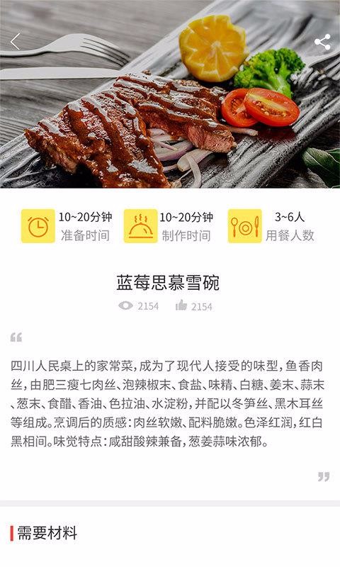 做菜食谱大全截图