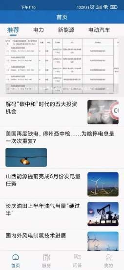 润宇电力截图