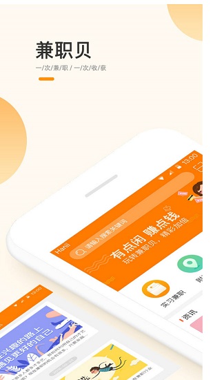 兼职贝截图