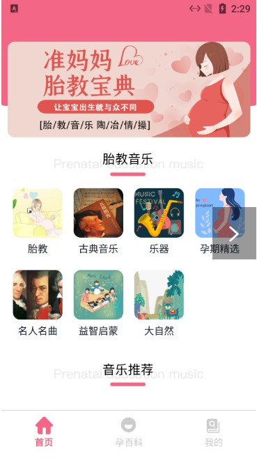 小辣椒孕妈宝典截图