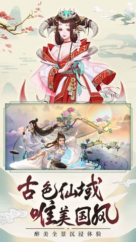 仙域十三梦截图