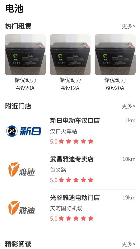 储优动力截图