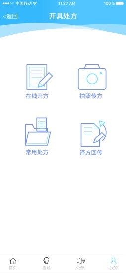 国药健康医生端截图