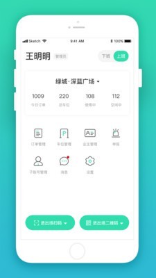 inpark物业端截图