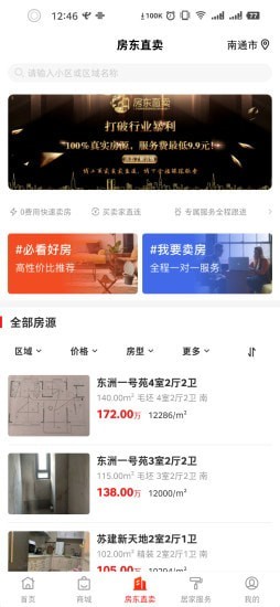 房东直卖截图
