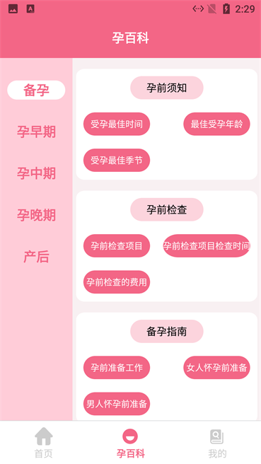 小辣椒孕妈宝典截图
