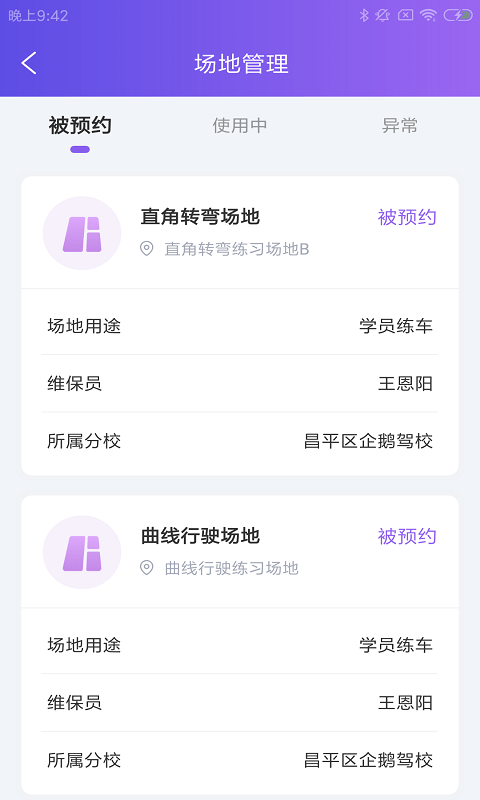 晨腾驾管家截图