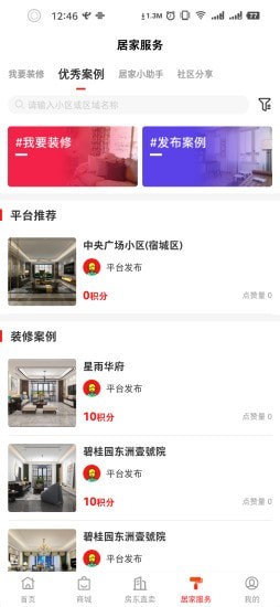 房东直卖截图