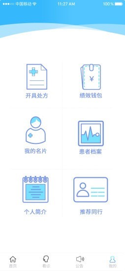 国药健康医生端截图