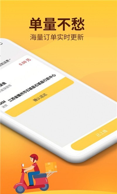 乡帮帮骑手截图