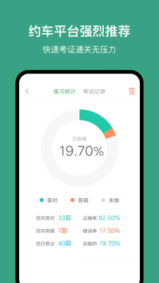 上海网约车考试截图