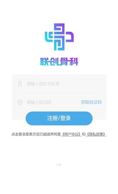 联创骨科截图