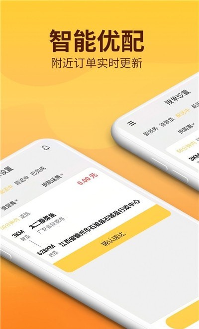 乡帮帮骑手截图