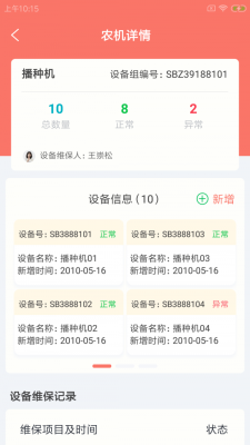 邯夫农管云截图