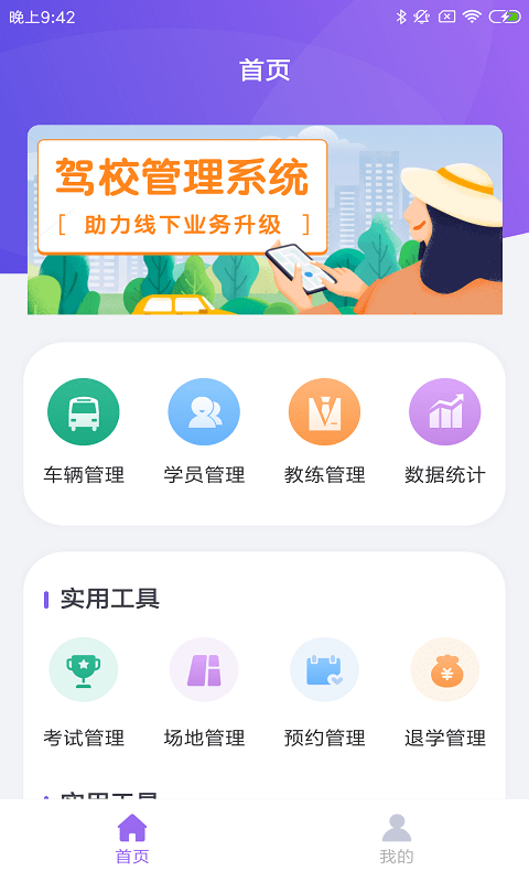 晨腾驾管家截图