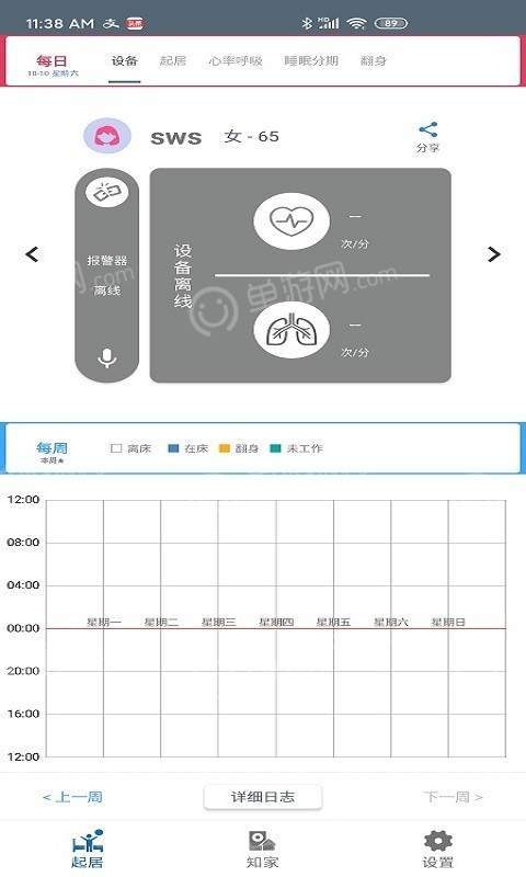 安心知家截图