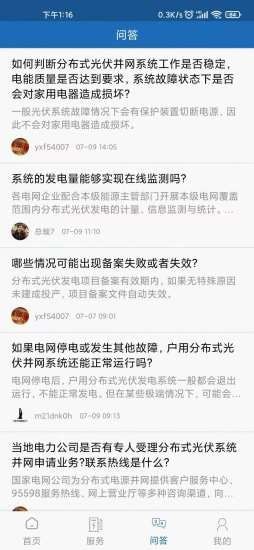 润宇电力截图