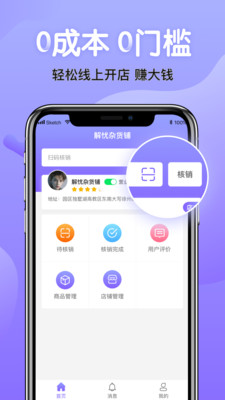 领送商家截图