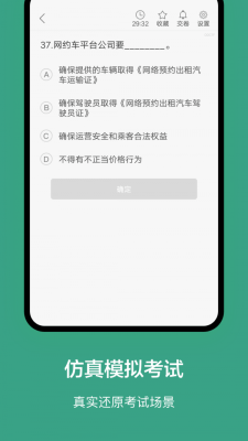 上海网约车考试截图