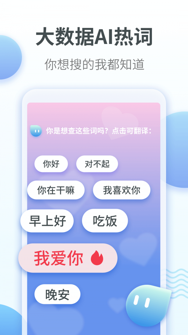 粤语翻译截图