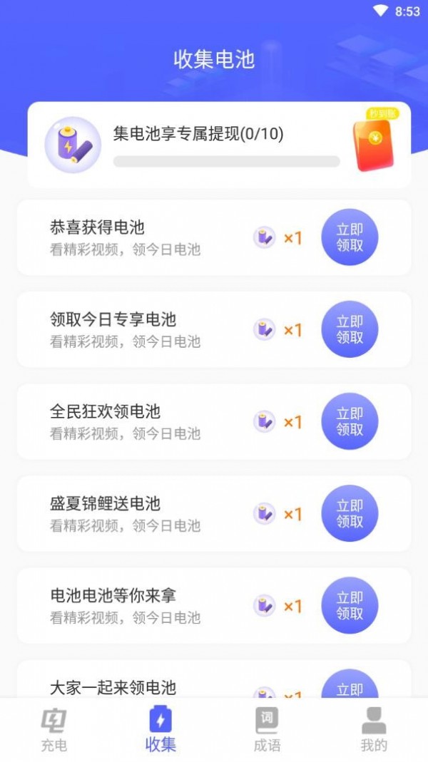 充电宝箱截图