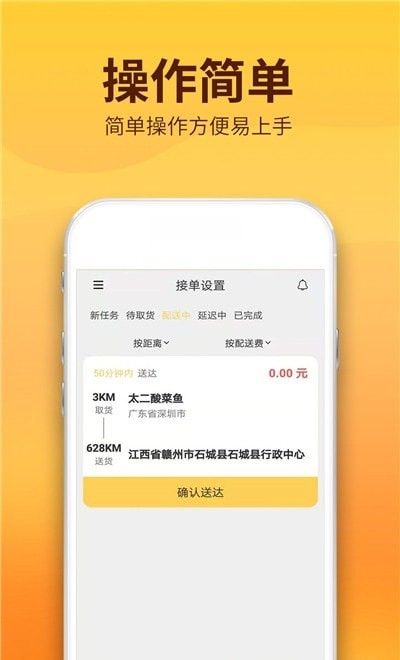 乡帮帮骑手截图