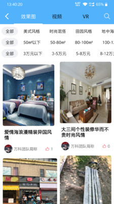 我惠装截图