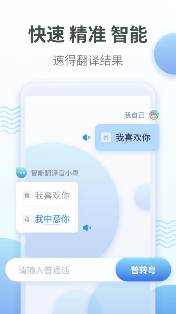 粤语翻译截图