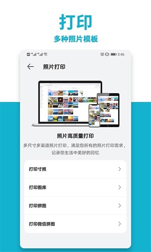 打印全能大师截图