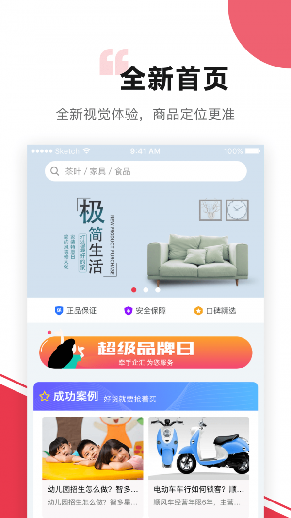 企汇选品截图