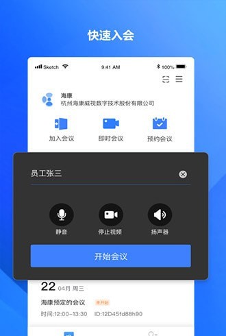 海康易会截图