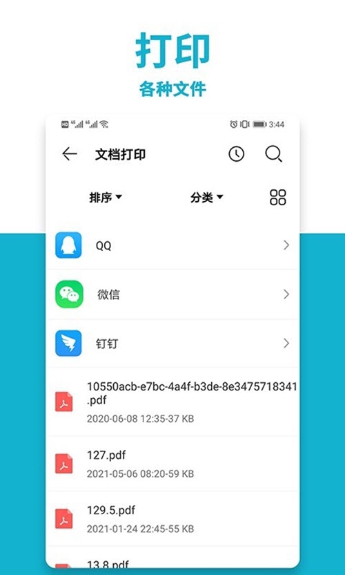 打印全能大师截图